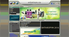 Desktop Screenshot of portal.vitamax.ru